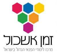 זמן אשכול